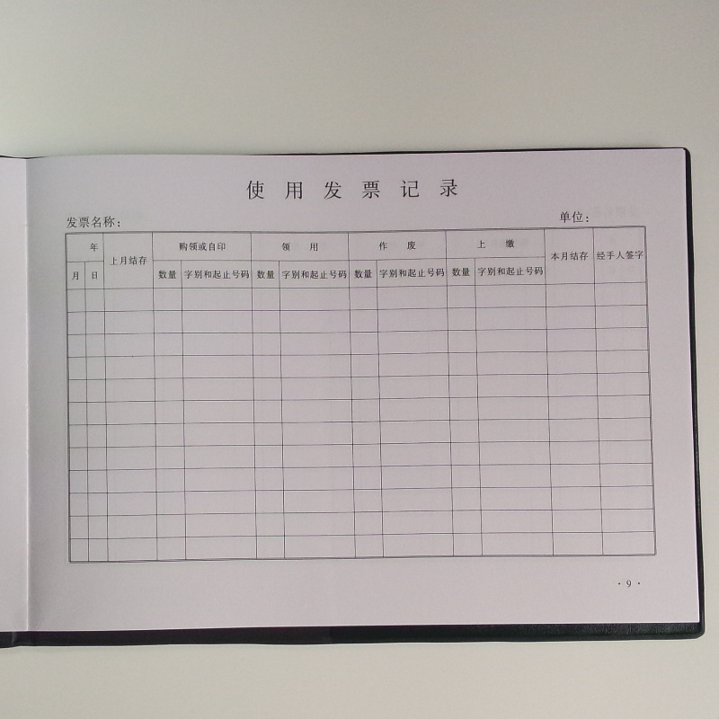 成文厚 101-9 發票登記本記錄簿16K(262*192mm)100頁/本 _http://gzyiqian.cn/img/images/C201903/1551426629859.jpg
