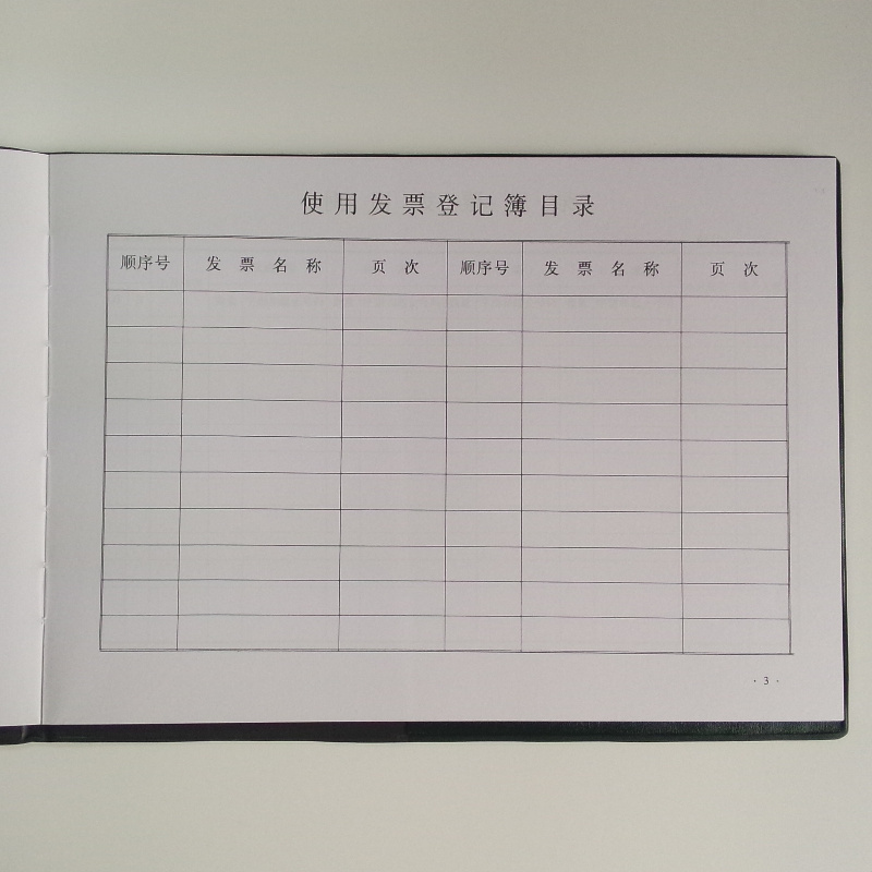 成文厚 101-9 發票登記本記錄簿16K(262*192mm)100頁/本 _http://gzyiqian.cn/img/images/C201903/1551426629869.jpg