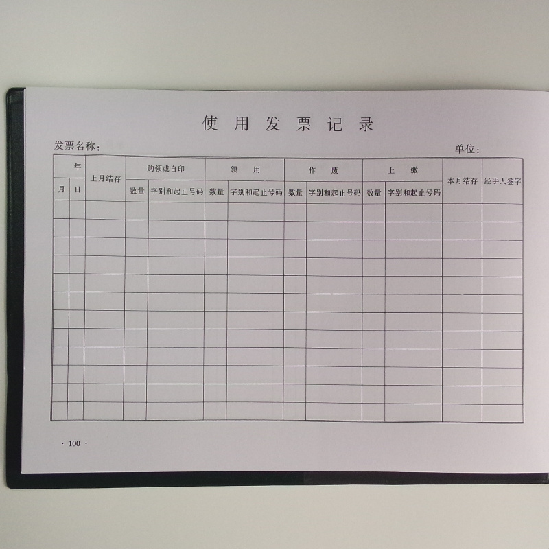 成文厚 101-9 發票登記本記錄簿16K(262*192mm)100頁/本 _http://gzyiqian.cn/img/images/C201903/1551426629890.jpg