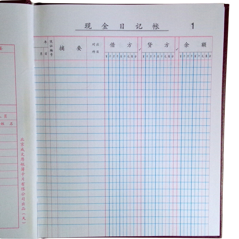 成文厚 借貸式82現(xiàn)金日記賬 22K（17*21.3cm）100頁/本 _http://gzyiqian.cn/img/images/C201903/1551427757414.jpg