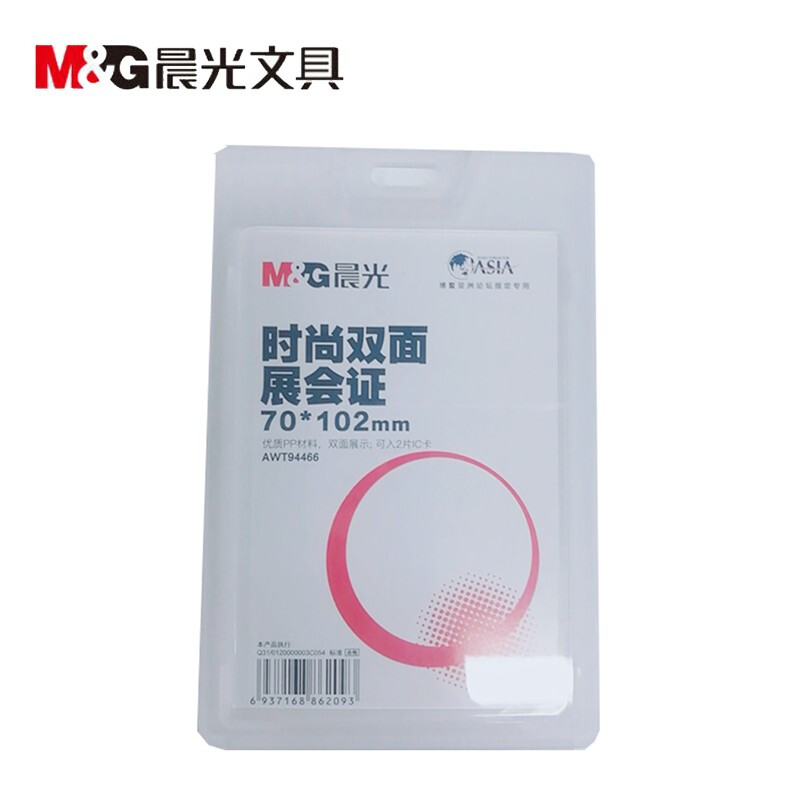 晨光（M&G）  時尚雙面展會證(AWT94466  藍色 豎式 )_http://gzyiqian.cn/img/images/C201903/1551664290589.jpg