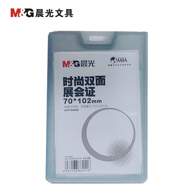 晨光（M&G）  時尚雙面展會證(AWT94466 白色 豎式)_http://gzyiqian.cn/img/images/C201903/1551665790321.jpg