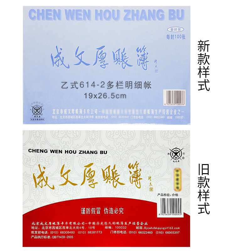 成文厚 乙式614-2 11欄多欄明細賬賬頁 16K 100頁/包_http://gzyiqian.cn/img/images/C201903/1551666096970.jpg