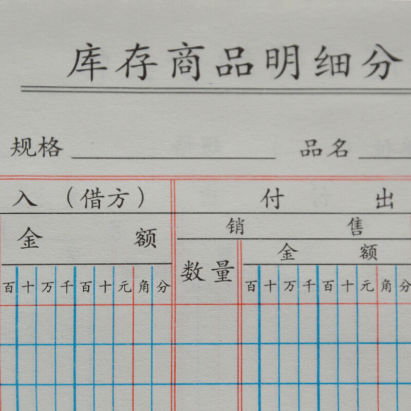成文厚 乙式115-2 庫存商品明細分類賬賬頁 16K 100頁/包_http://gzyiqian.cn/img/images/C201903/1551667339642.jpg