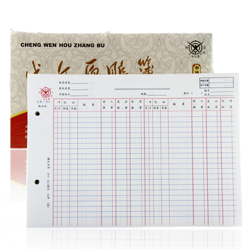 成文厚 乙式-513 分欄式物品賬賬頁 16K 100頁/包_http://gzyiqian.cn/img/images/C201903/1551667505063.jpg