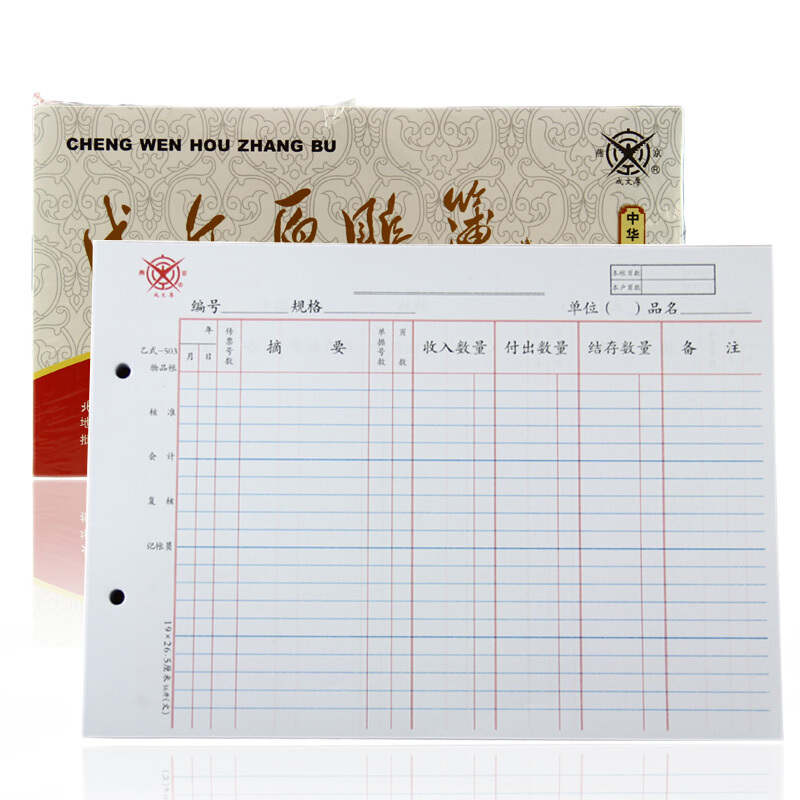 成文厚 乙式-503 物品帳賬頁 16K 100頁/包_http://gzyiqian.cn/img/images/C201903/1551667797851.jpg