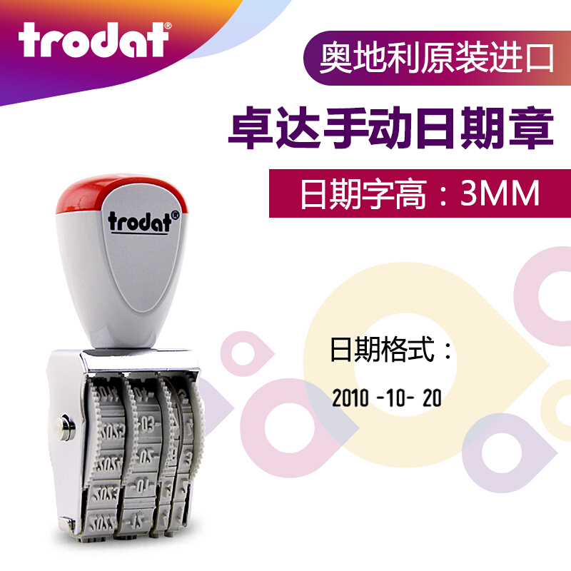 卓達（trodat） 1000 8位中文轉輪日期印章 字高3mm_http://gzyiqian.cn/img/images/C201903/1551772948375.jpg
