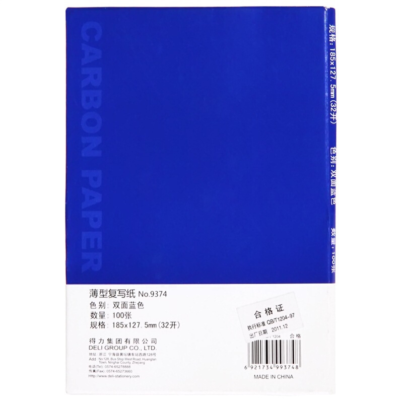 得力（deli） 9374  耐用薄型復寫紙(12.7×18.5)32K 藍色_http://gzyiqian.cn/img/images/C201903/1551848425679.jpg
