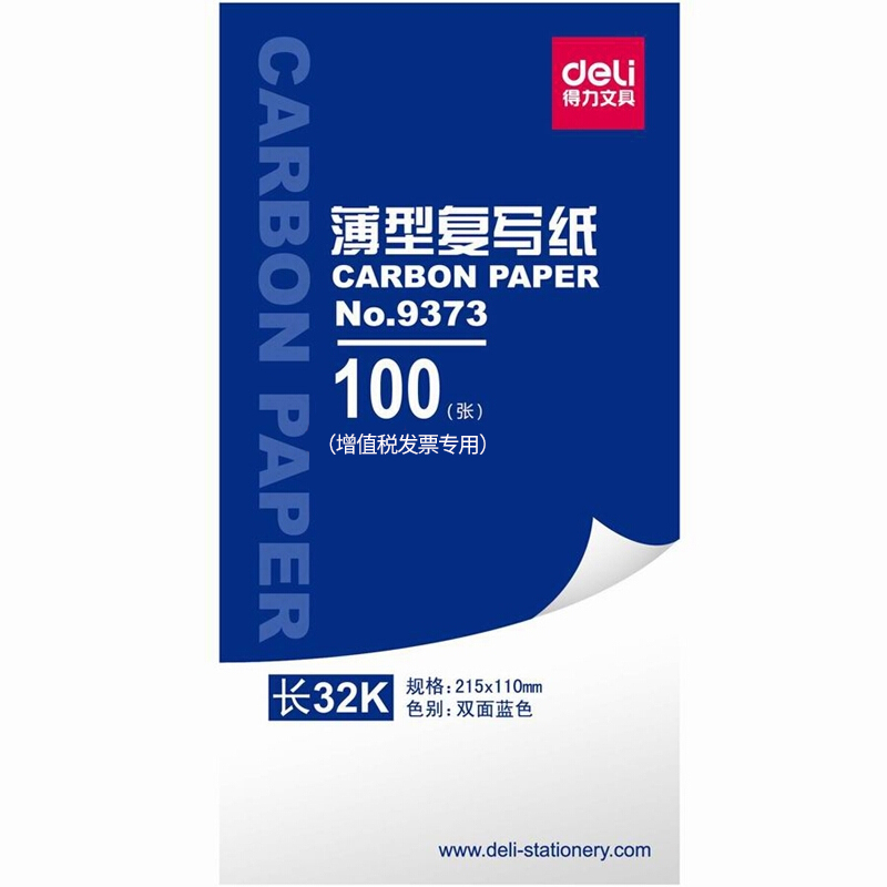 得力（deli） 9373 耐用薄型復(fù)寫紙增值稅專用發(fā)票專用（110*215mm）32K（藍） _http://gzyiqian.cn/img/images/C201903/1551848739444.jpg
