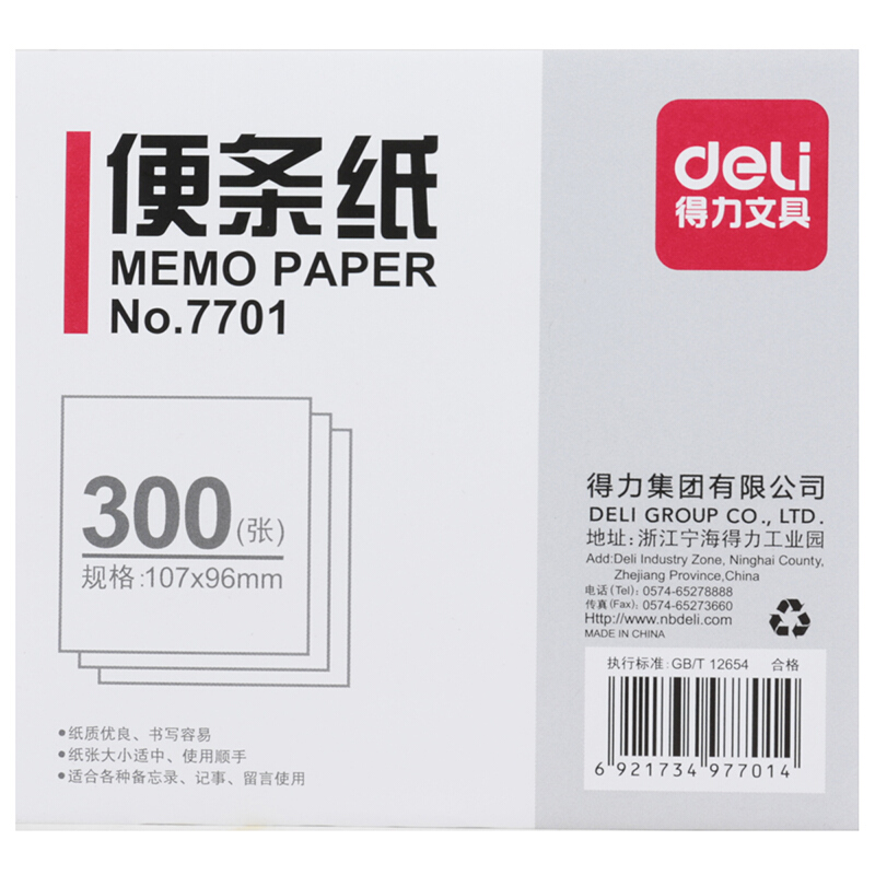 得力（deli） 7701 便簽紙/便條紙（107*96mm）300張 _http://gzyiqian.cn/img/images/C201903/1551853793628.jpg