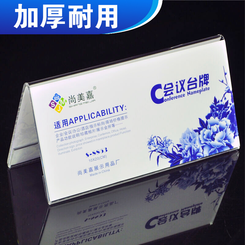尚美嘉 S-8851 V型三角會議展示牌桌牌席位卡 8*15cm_http://gzyiqian.cn/img/images/C201903/1551857540015.jpg