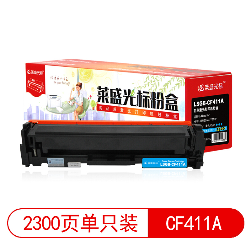 萊盛（laser）  LSGB-CF411A 打印機硒鼓(藍色)_http://gzyiqian.cn/img/images/C201903/1552008764835.jpg