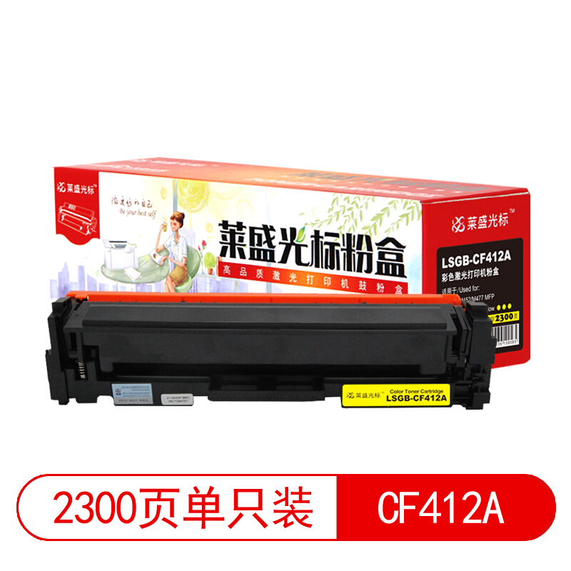 萊盛（laser）  LSGB-CF412A 打印機硒鼓(黃色)_http://gzyiqian.cn/img/images/C201903/1552008813533.jpg