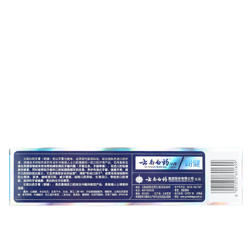 云南白藥 牙膏 180g （薄荷香型）_http://gzyiqian.cn/img/images/C201903/1552035673763.jpg