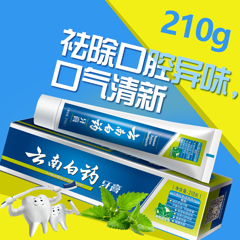 云南白藥 牙膏 210g （留蘭香型）_http://gzyiqian.cn/img/images/C201903/1552035859531.jpg