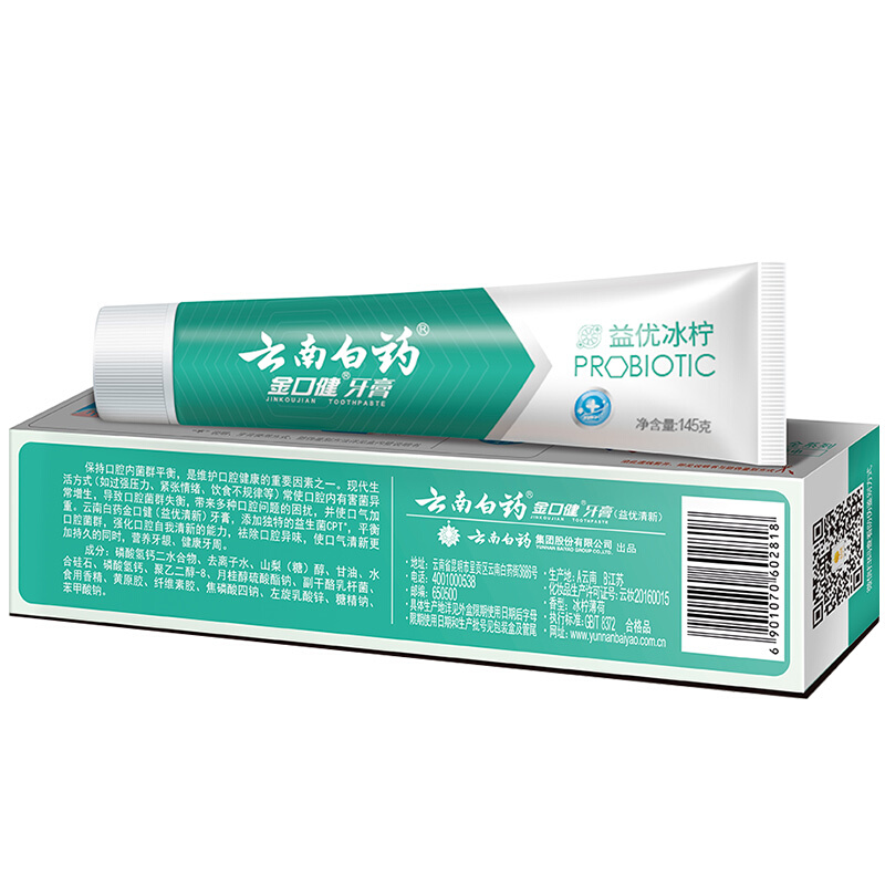 云南白藥 金口健  牙膏 145g_http://gzyiqian.cn/img/images/C201903/1552293843564.jpg