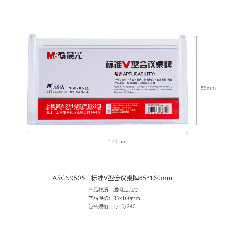 晨光（M&G） ASCN9505 標準V型會議桌牌85*160mm_http://gzyiqian.cn/img/images/C201903/1552373139958.jpg