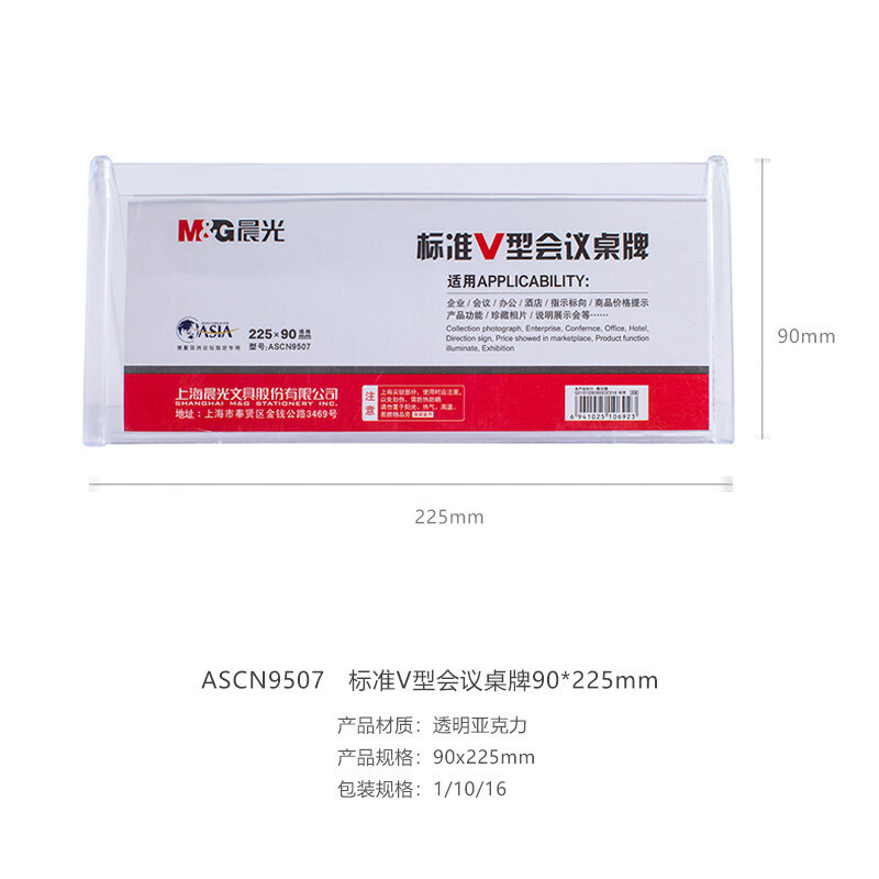 晨光（M&G） ASCN9507 標準V型會議桌牌90*225mm_http://gzyiqian.cn/img/images/C201903/1552375152119.jpg