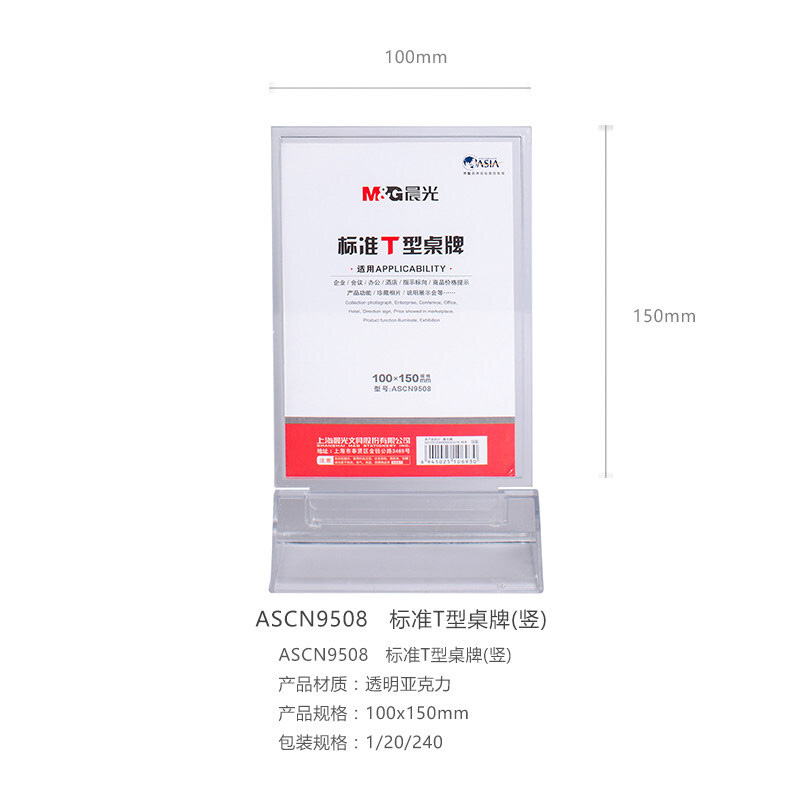 晨光（M&G） ASCN9508 標準T型會議桌牌100*150mm豎_http://gzyiqian.cn/img/images/C201903/1552375717062.jpg