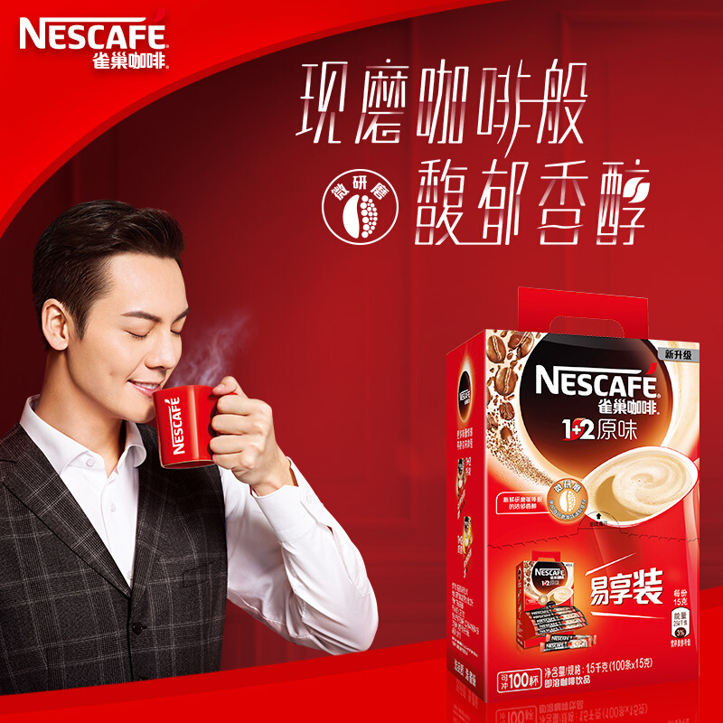 雀巢（Nestle） 咖啡1+2原味速溶咖啡飲品100條1500g_http://gzyiqian.cn/img/images/C201903/1552456060794.jpg