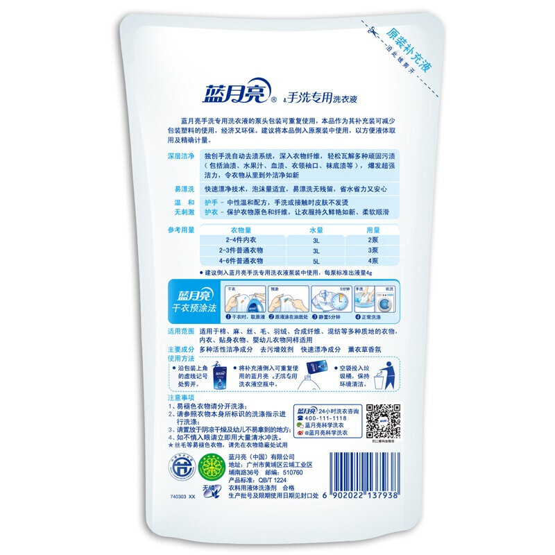 藍月亮 薰衣草手洗專用洗衣液 袋裝(500g)_http://gzyiqian.cn/img/images/C201904/1556183238190.jpg