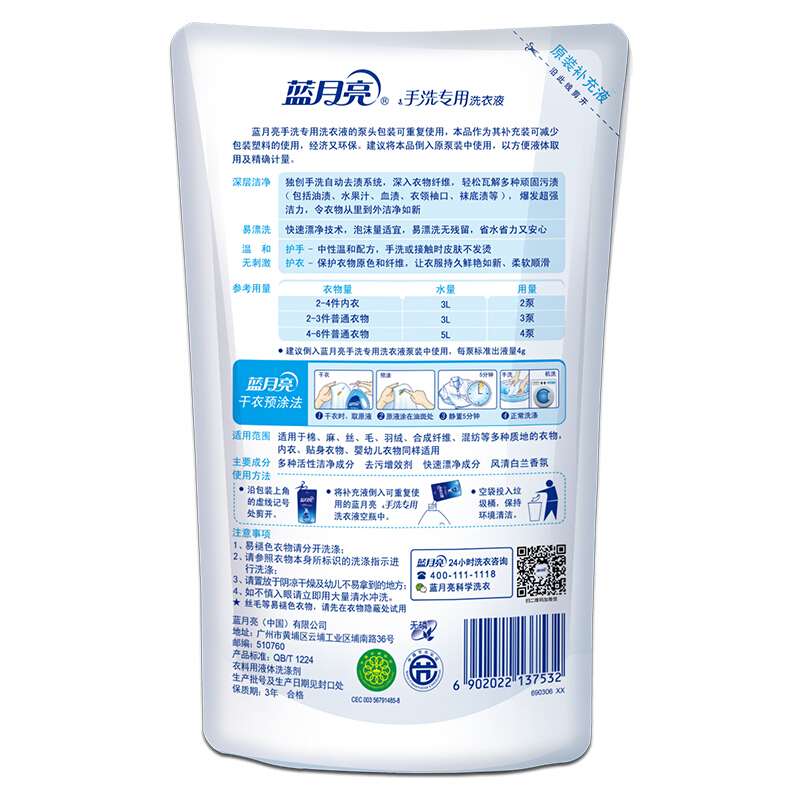 藍月亮 風清白蘭手洗專用洗衣液袋裝500g_http://gzyiqian.cn/img/images/C201904/1556183884725.jpg