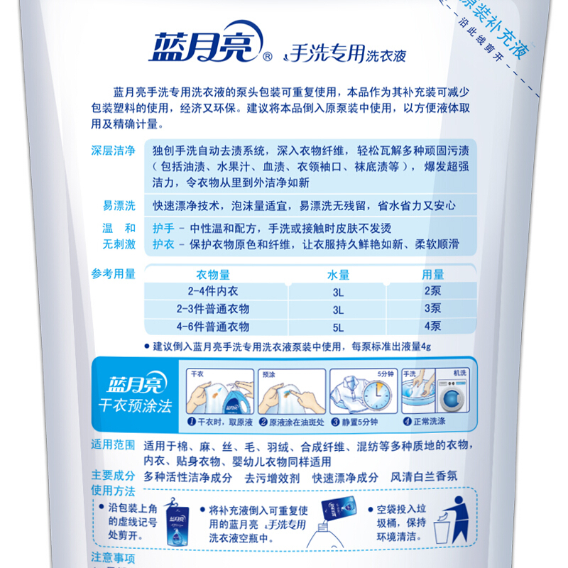 藍月亮 風清白蘭手洗專用洗衣液袋裝500g_http://gzyiqian.cn/img/images/C201904/1556183884764.jpg