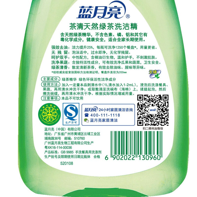 藍月亮茶清天然綠茶洗潔精500g_http://gzyiqian.cn/img/images/C201904/1556241964613.jpg