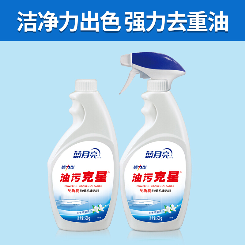 藍(lán)月亮強(qiáng)力型油污克星500g+強(qiáng)力型油污克星瓶補(bǔ)500g_http://gzyiqian.cn/img/images/C201904/1556255337876.jpg