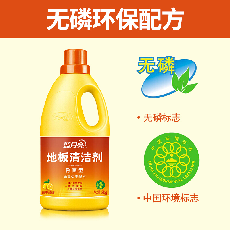 藍(lán)月亮除菌地板清潔劑2kg_http://gzyiqian.cn/img/images/C201904/1556256632267.jpg