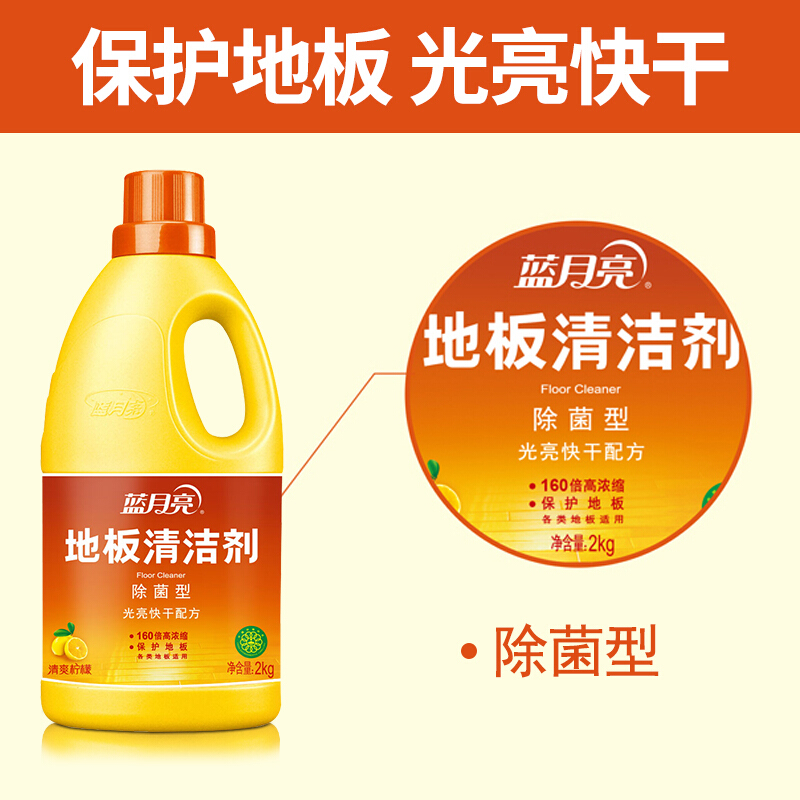 藍(lán)月亮除菌地板清潔劑2kg_http://gzyiqian.cn/img/images/C201904/1556256632272.jpg
