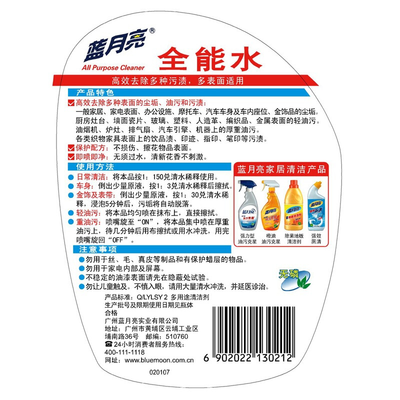 藍月亮全能水500g_http://gzyiqian.cn/img/images/C201904/1556256912412.jpg