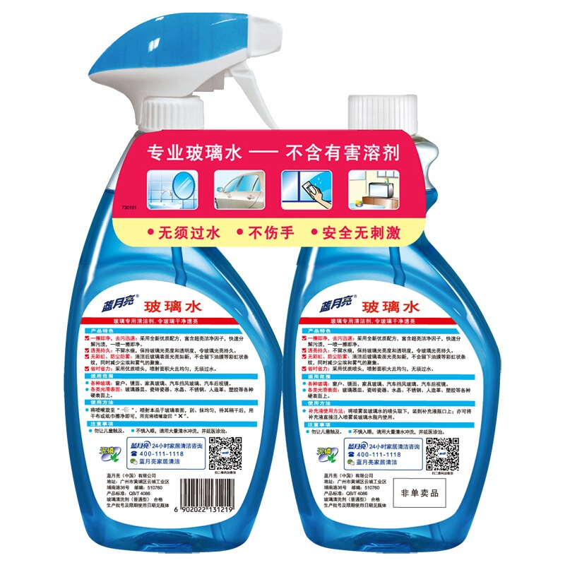 藍月亮玻璃水500g+玻璃水瓶補500g_http://gzyiqian.cn/img/images/C201904/1556257237352.jpg