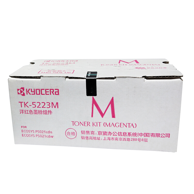 京瓷（KYOCERA）TK-5223K低容墨盒(紅色)_http://gzyiqian.cn/img/images/C201906/1561016816838.jpg