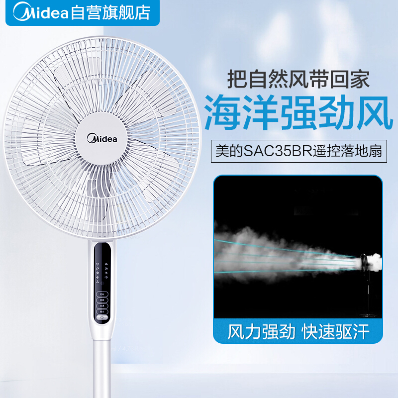 美的（Midea）SAC35BR 新品家用遙控電風扇 _http://gzyiqian.cn/img/images/C201906/1561707906892.jpg