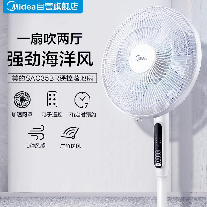 美的（Midea）SAC35BR 新品家用遙控電風扇 _http://gzyiqian.cn/img/images/C201906/1561707910360.jpg