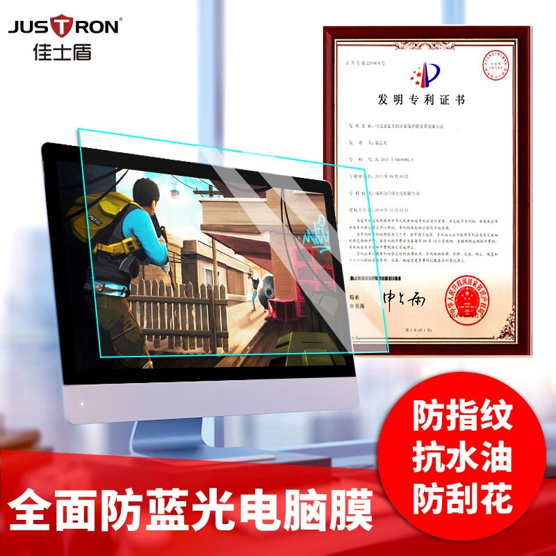 佳士盾（justron） 顯示器保護膜24英寸(16:9))_http://gzyiqian.cn/img/images/C201906/1561710973390.jpg