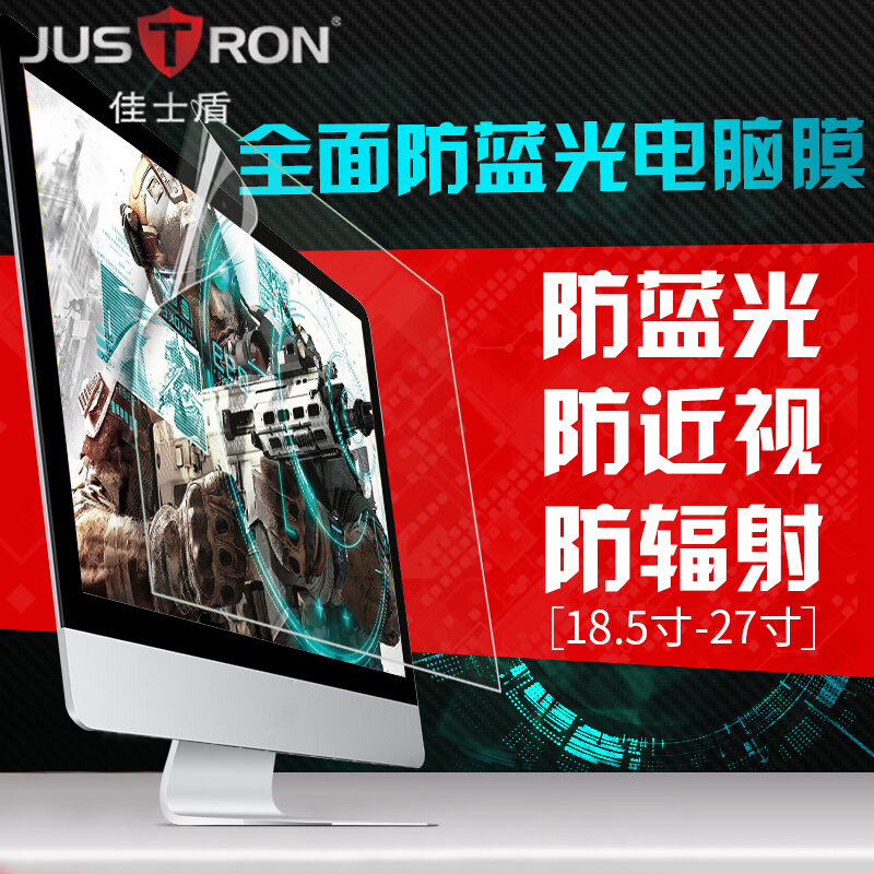 佳士盾（justron） 顯示器保護膜24英寸(16:9))_http://gzyiqian.cn/img/images/C201906/1561710973471.jpg