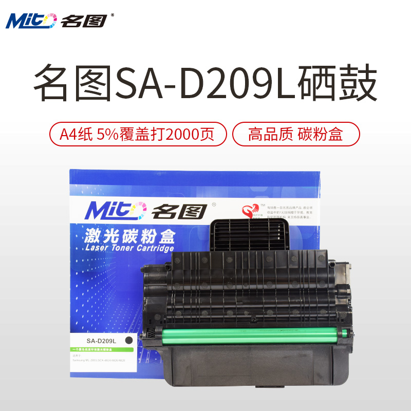 名圖SW-SA-209L-N成品硒鼓_http://gzyiqian.cn/img/images/C201908/1566550274146.jpg