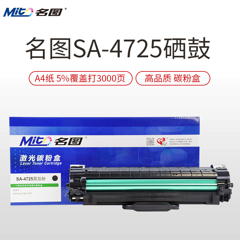 名圖SW-SA-4725-N成品硒鼓（易加粉）_http://gzyiqian.cn/img/images/C201908/1566550710685.jpg