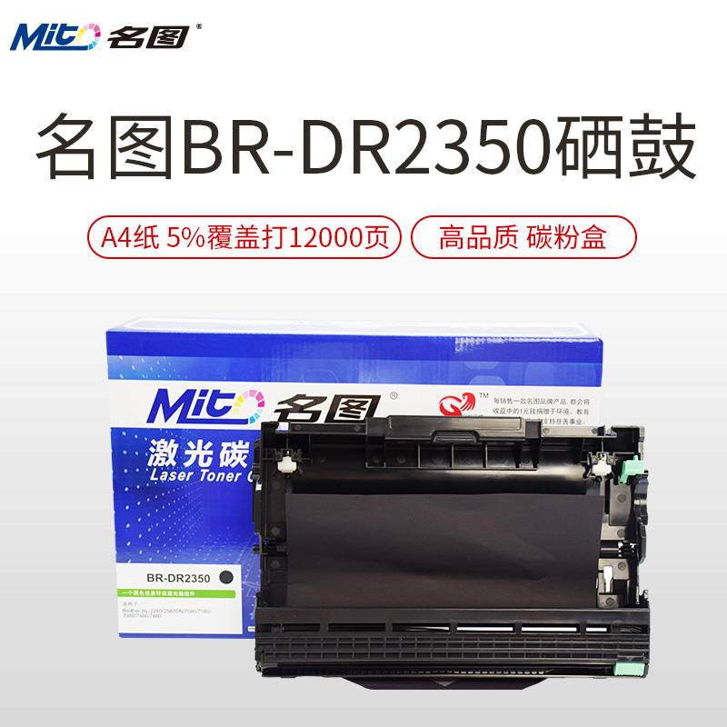 名圖 SW-BR-DR2350/2365/2335/2305-N成品鼓組件_http://gzyiqian.cn/img/images/C201908/1566801338442.jpg