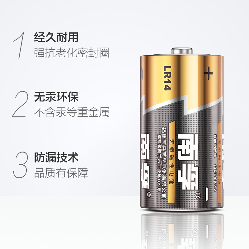 南孚(Nanfu)2號堿性電池_http://gzyiqian.cn/img/images/C201910/1570757187538.jpg