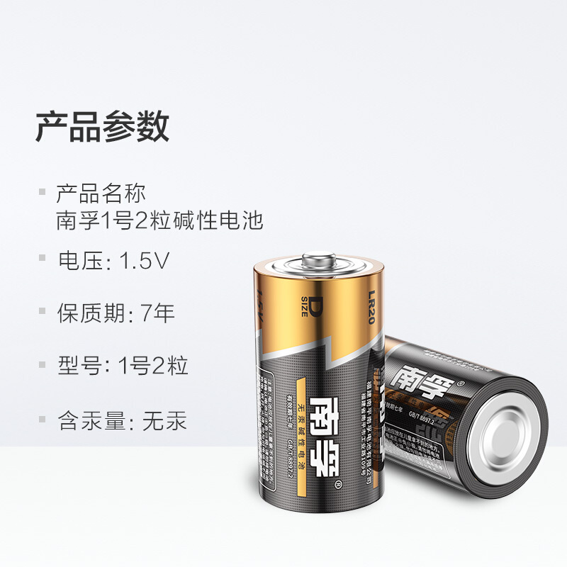 南孚(Nanfu)1號堿性電池_http://gzyiqian.cn/img/images/C201910/1570760481825.jpg