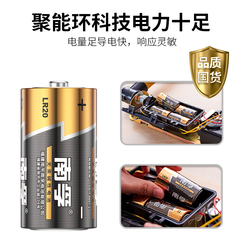 南孚(Nanfu)1號堿性電池_http://gzyiqian.cn/img/images/C201910/1570760483338.jpg