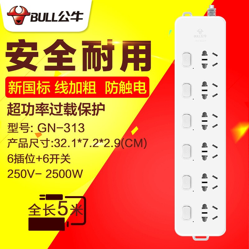 公牛（BULL）獨立開關插座5米6插位6開關帶過載保護GN-313_http://gzyiqian.cn/img/images/C201910/1571194357557.jpg