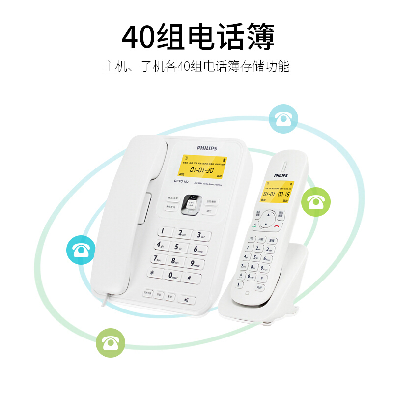 飛利浦(PHILIPS）無繩電話機 無線座機 子母機 辦公家用 可擴展子機 中文菜單 雙免提 DCTG182一拖一(白色)_http://gzyiqian.cn/img/images/C201910/1571209192410.jpg