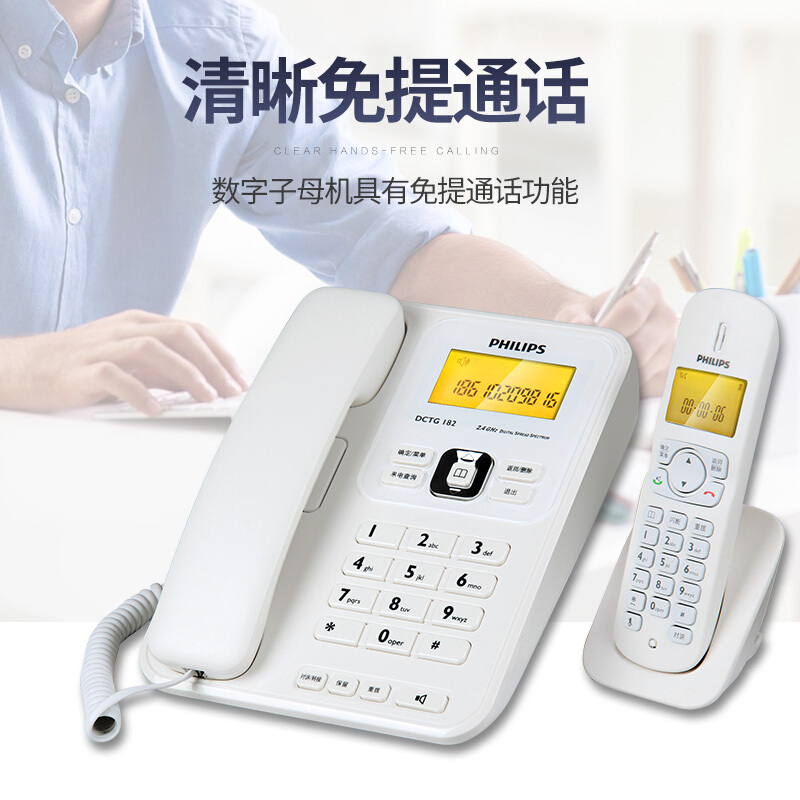 飛利浦(PHILIPS）無繩電話機(jī) 無線座機(jī) 子母機(jī) 辦公家用 中文菜單 雙免提 三方通話 DCTG182一拖二(白色)_http://gzyiqian.cn/img/images/C201910/1571209445868.jpg