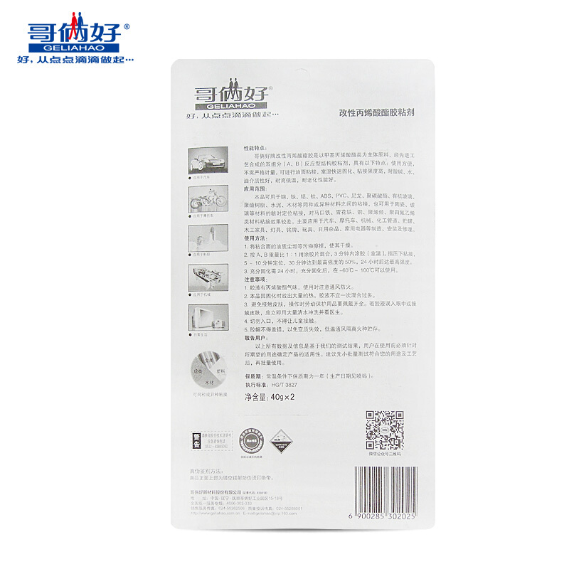 哥倆好AB膠80g_http://gzyiqian.cn/img/images/C201911/1574311186806.jpg