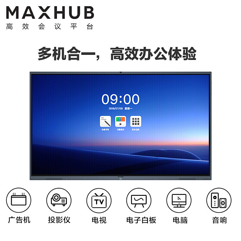 MAXHUB X3 S系列 86英寸會議平板 教學會議平板一體機SC86CD_http://gzyiqian.cn/img/images/C201911/1574737582377.jpg