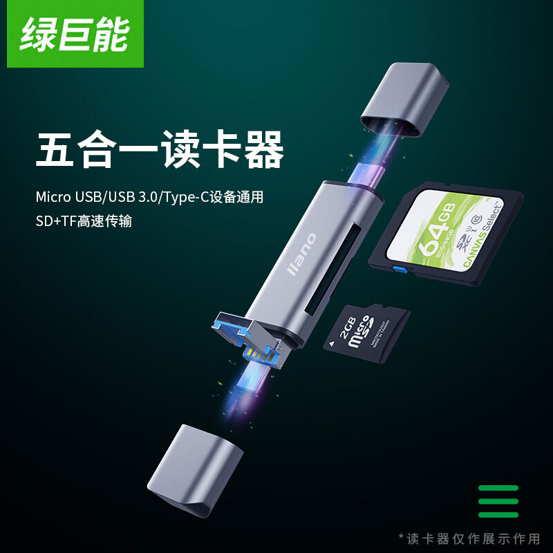 綠巨能（llano）USB3.0讀卡器 多功能五合一手機讀卡器  _http://gzyiqian.cn/img/images/C201912/1575621252711.jpg